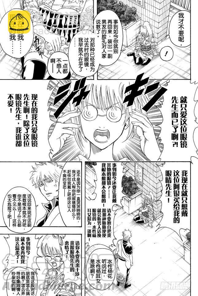 第318话 眼镜是灵魂的一部分10
