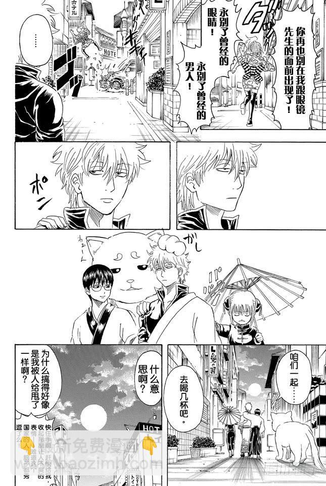 第318话 眼镜是灵魂的一部分11