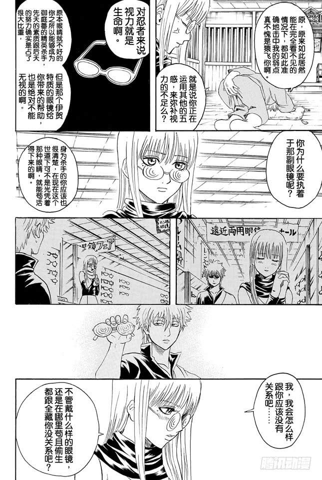 第318话 眼镜是灵魂的一部分15