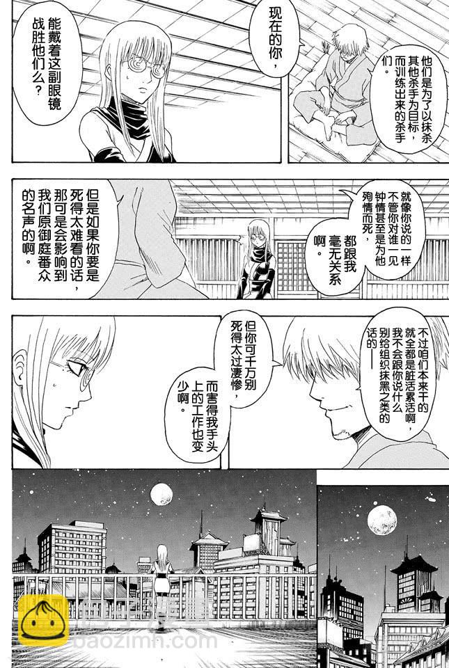 第318话 眼镜是灵魂的一部分17