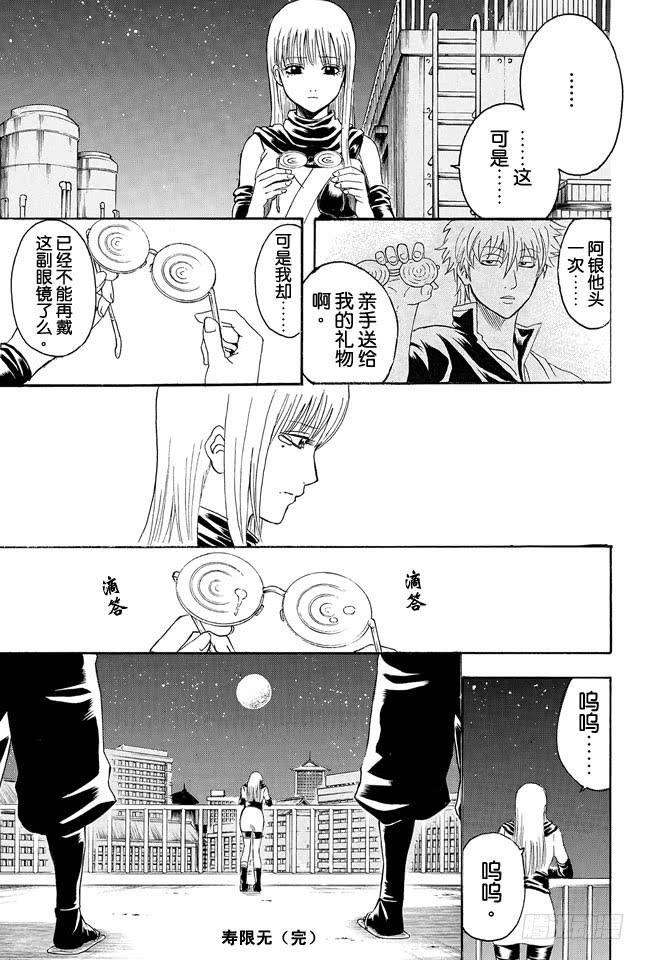 第318话 眼镜是灵魂的一部分18