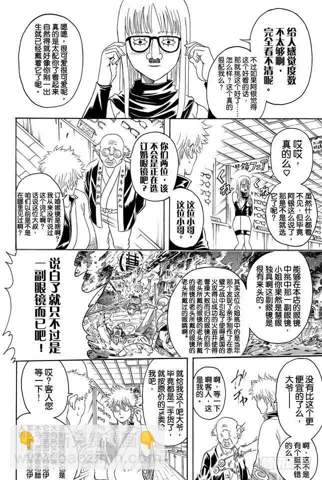第318话 眼镜是灵魂的一部分5