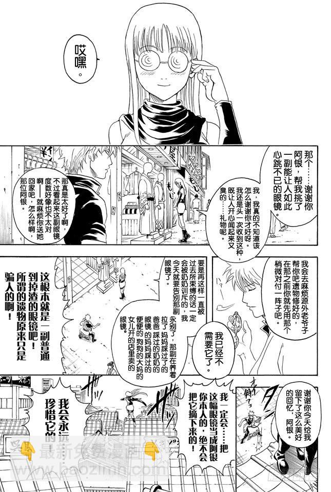 第318话 眼镜是灵魂的一部分6