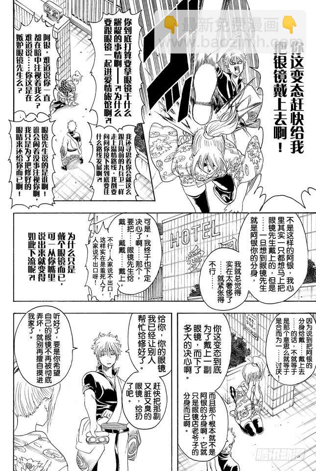 第318话 眼镜是灵魂的一部分9