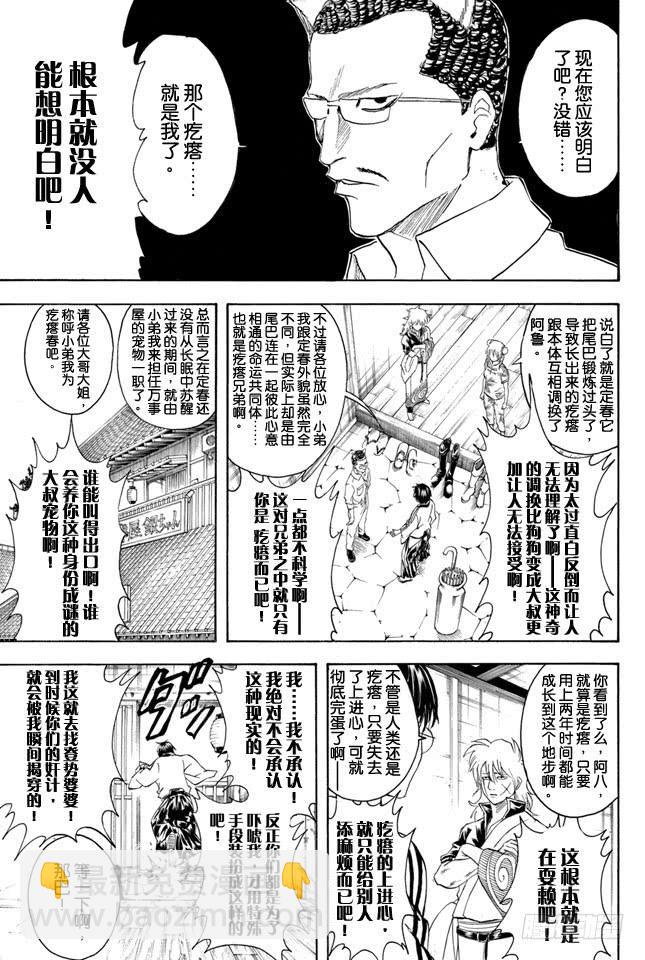 第324话 暑假过后大家看上去都稍微成熟了一些12