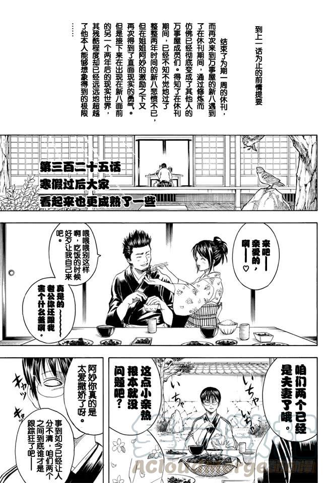 第325话 寒假过后大家看起来也更成熟了一些0