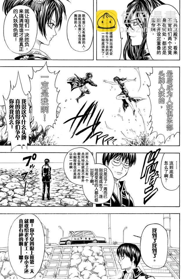 第325话 寒假过后大家看起来也更成熟了一些12