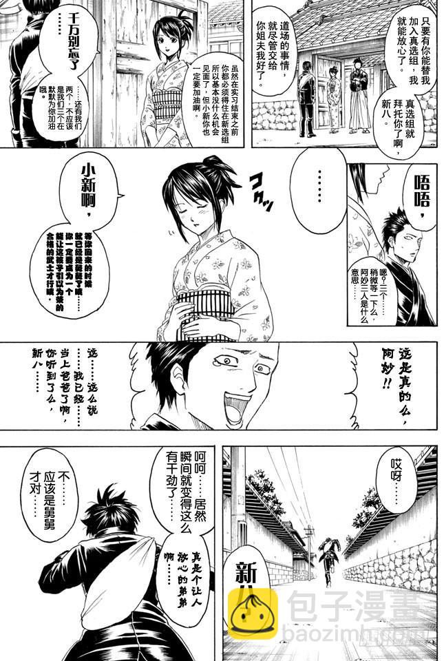 第325话 寒假过后大家看起来也更成熟了一些2
