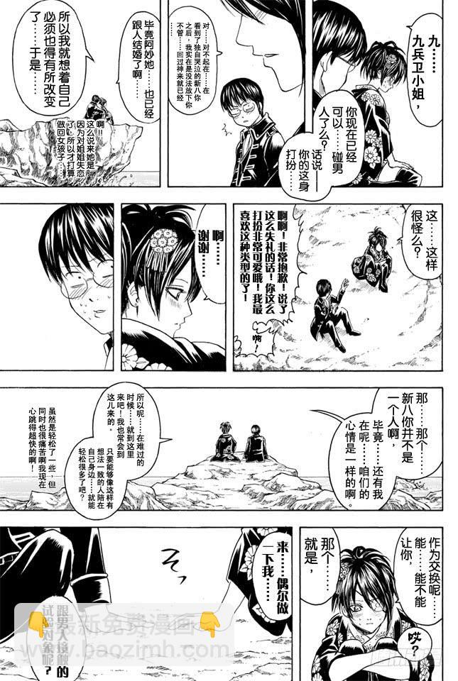 第325话 寒假过后大家看起来也更成熟了一些6