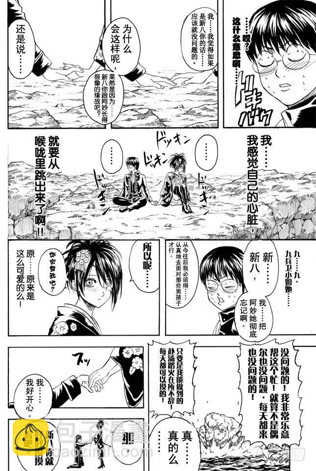第325话 寒假过后大家看起来也更成熟了一些7
