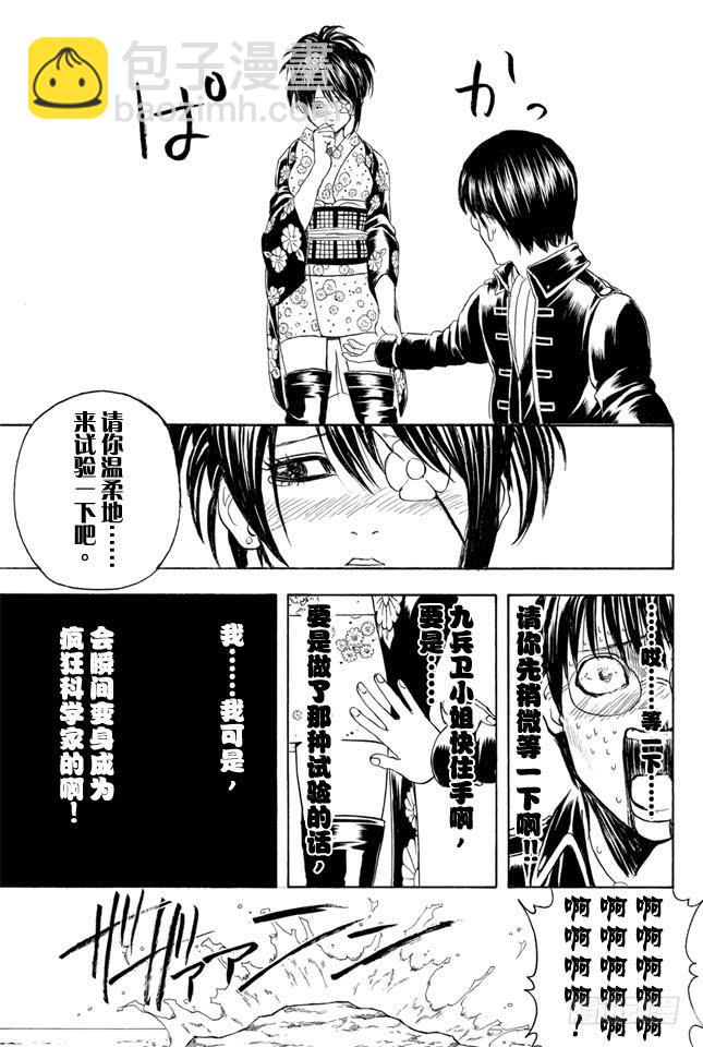 第325话 寒假过后大家看起来也更成熟了一些8