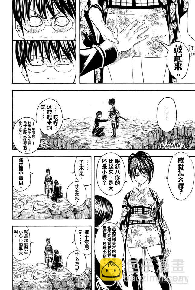 第325话 寒假过后大家看起来也更成熟了一些9