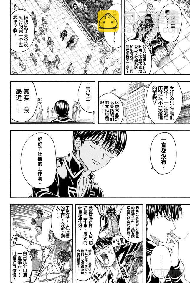 第326话 黄金周过后看起来也很成熟很成熟啊3