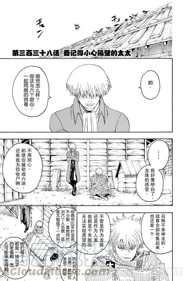 第338话 要记得小心隔壁的太太0