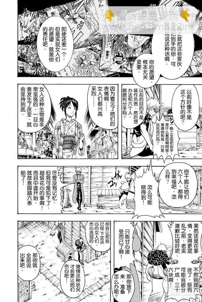 第338话 要记得小心隔壁的太太1