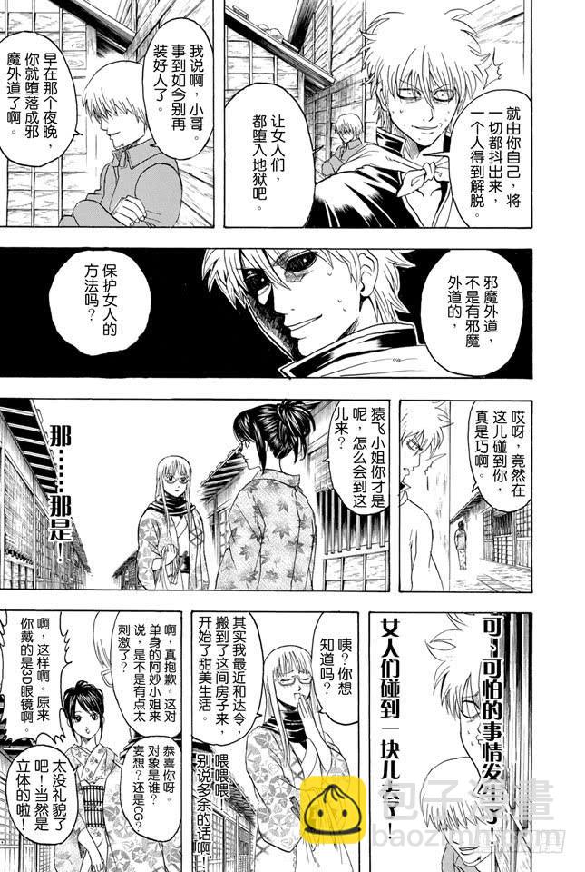 第338话 要记得小心隔壁的太太2