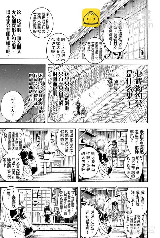 第338话 要记得小心隔壁的太太6
