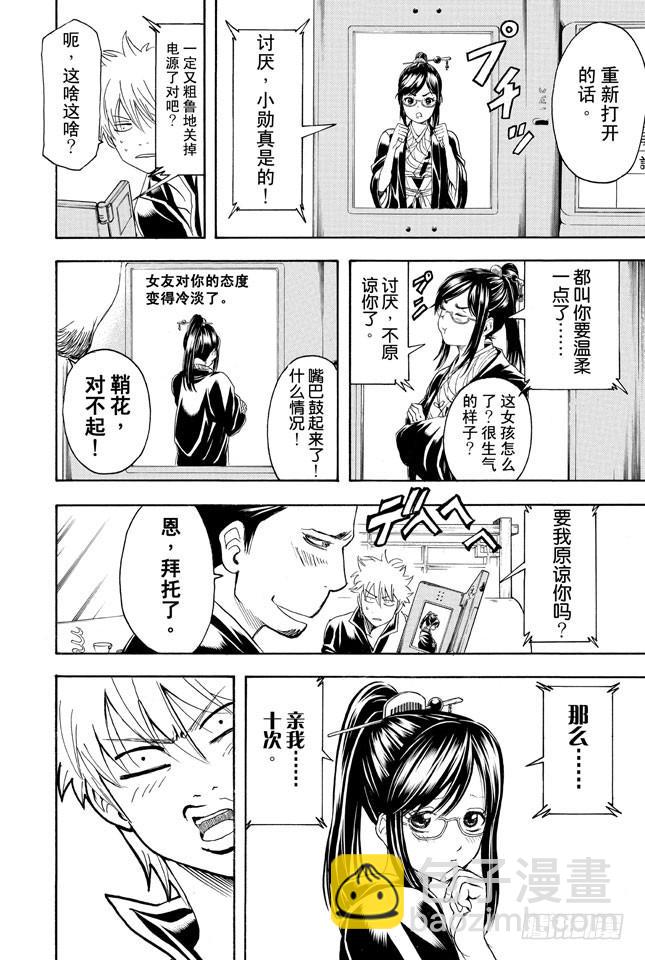 第347话 爱没有加减法13