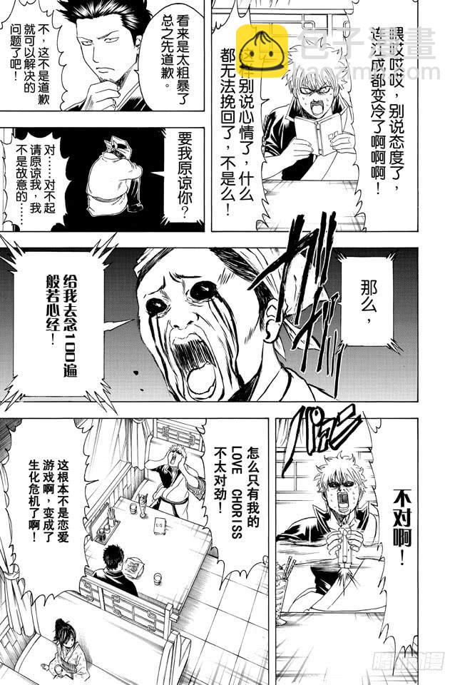 第347话 爱没有加减法16