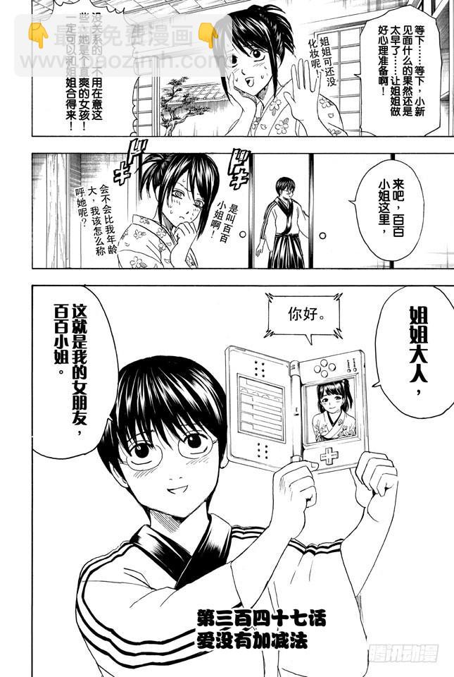 第347话 爱没有加减法3