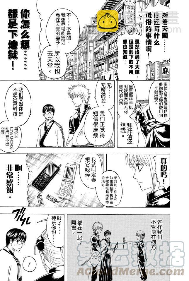 第352话 从没信号区域来的读者10