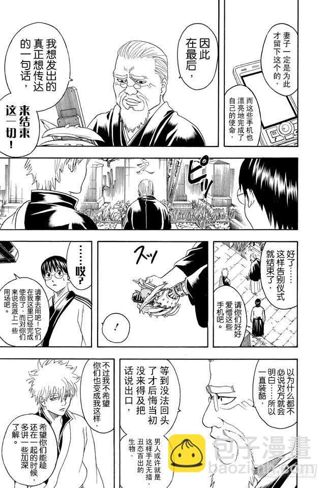 第352话 从没信号区域来的读者14