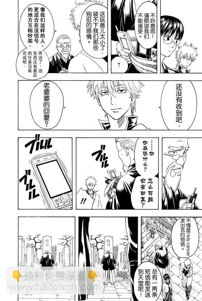 第352话 从没信号区域来的读者15