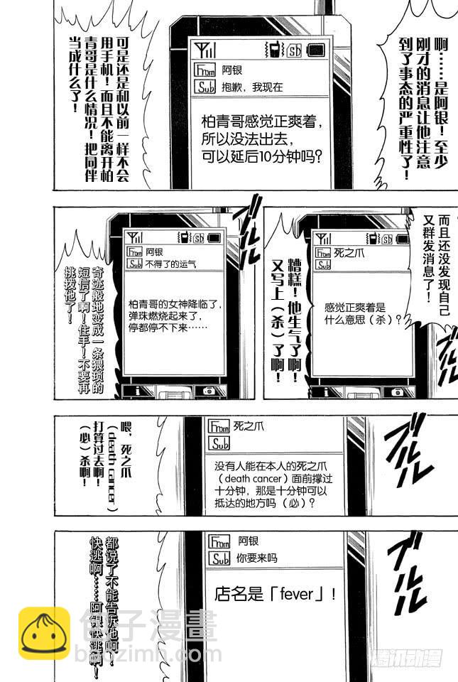 第352话 从没信号区域来的读者3