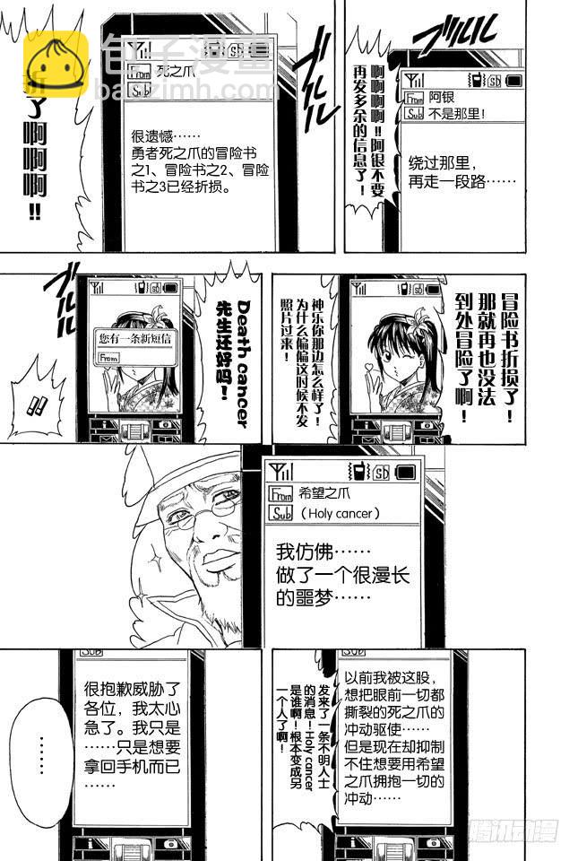 第352话 从没信号区域来的读者6