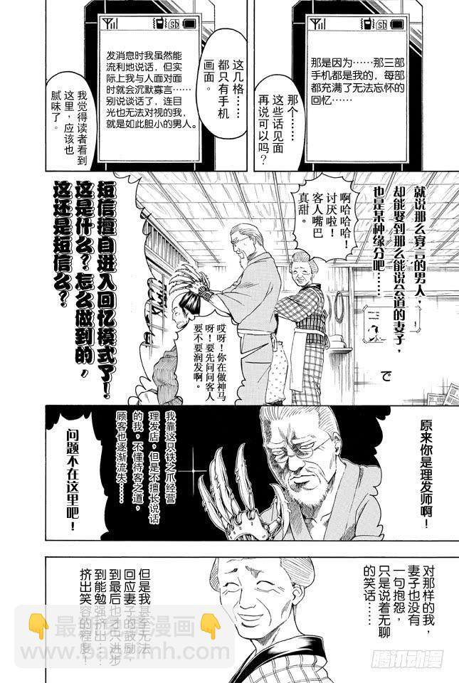第352话 从没信号区域来的读者7