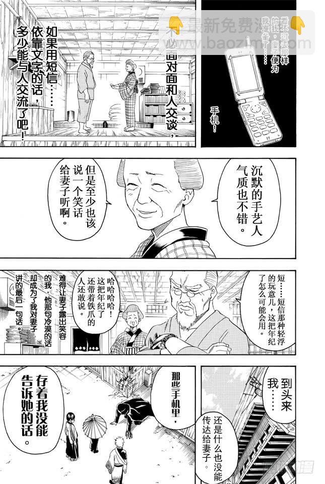 第352话 从没信号区域来的读者8