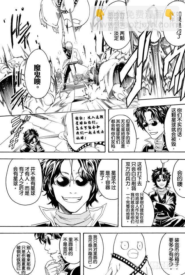 第357话 金币箱和破铁箱4