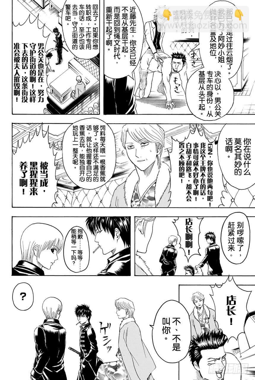 第362话 光看名字字母的话人类全是公关1