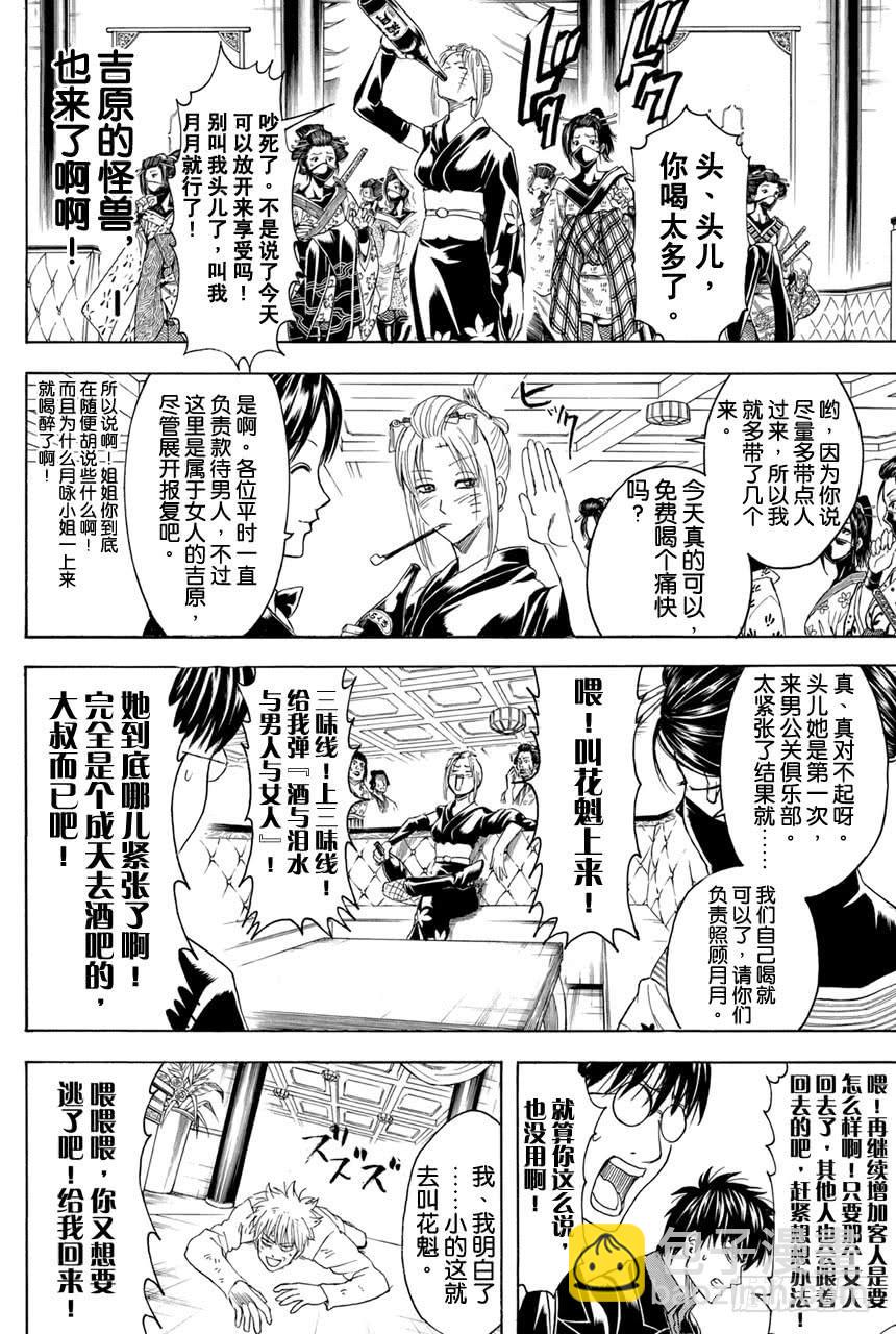第362话 光看名字字母的话人类全是公关11