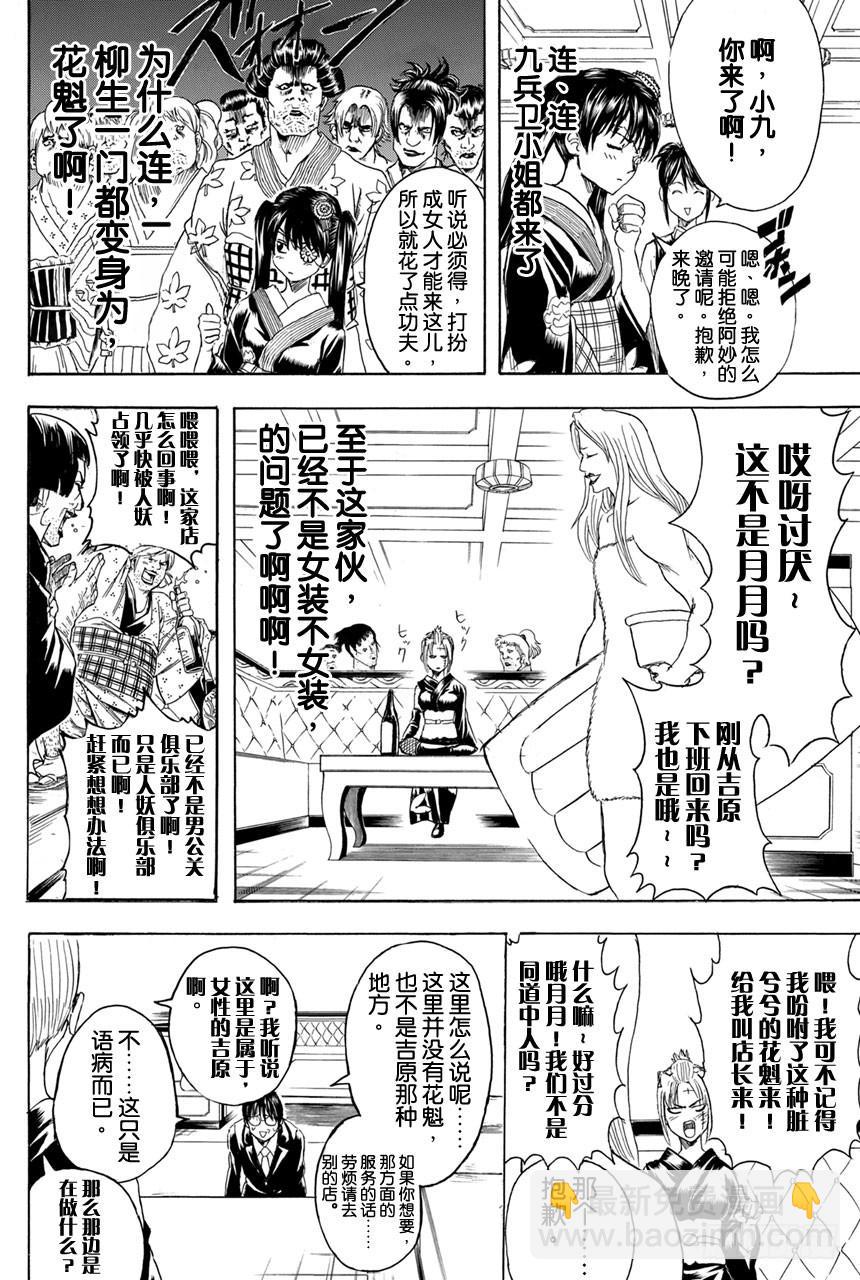 第362话 光看名字字母的话人类全是公关13