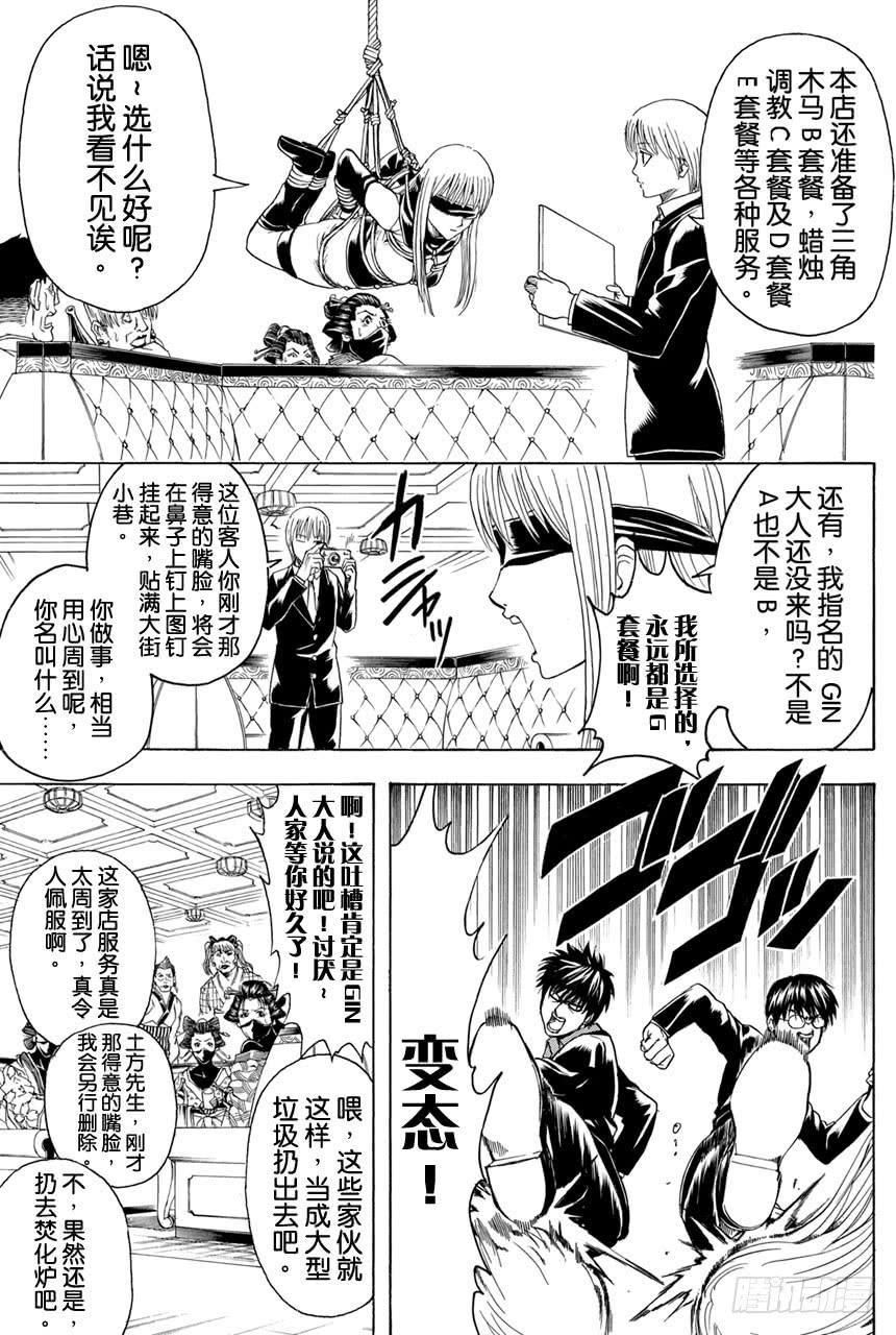 第362话 光看名字字母的话人类全是公关14