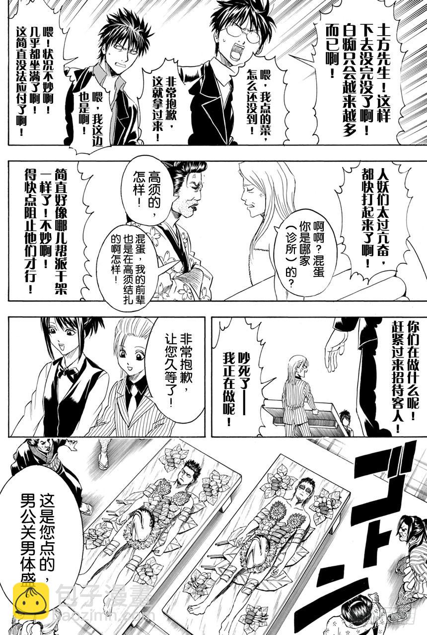 第362话 光看名字字母的话人类全是公关15