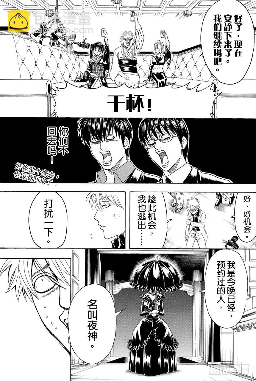 第362话 光看名字字母的话人类全是公关18