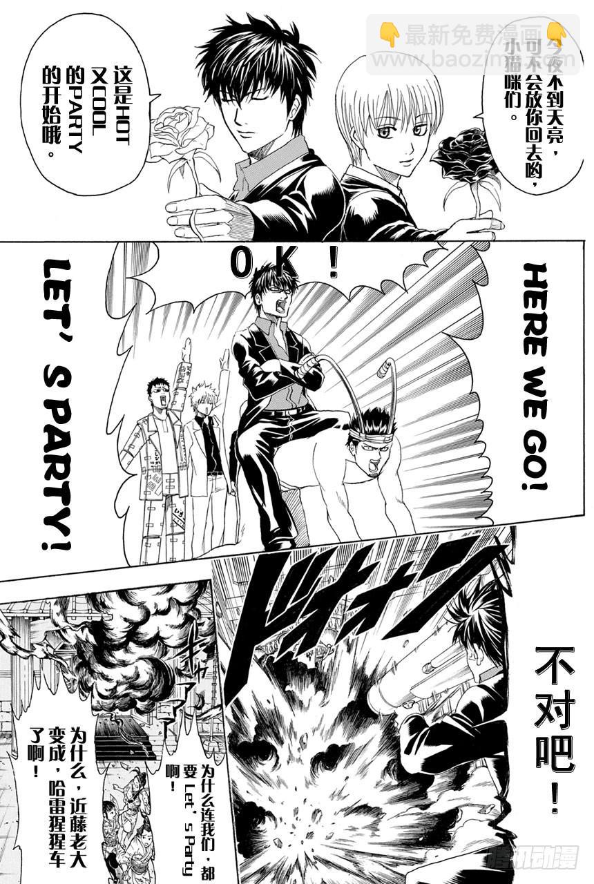 第362话 光看名字字母的话人类全是公关4