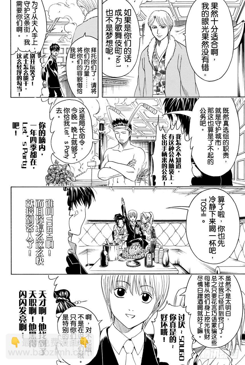 第362话 光看名字字母的话人类全是公关5