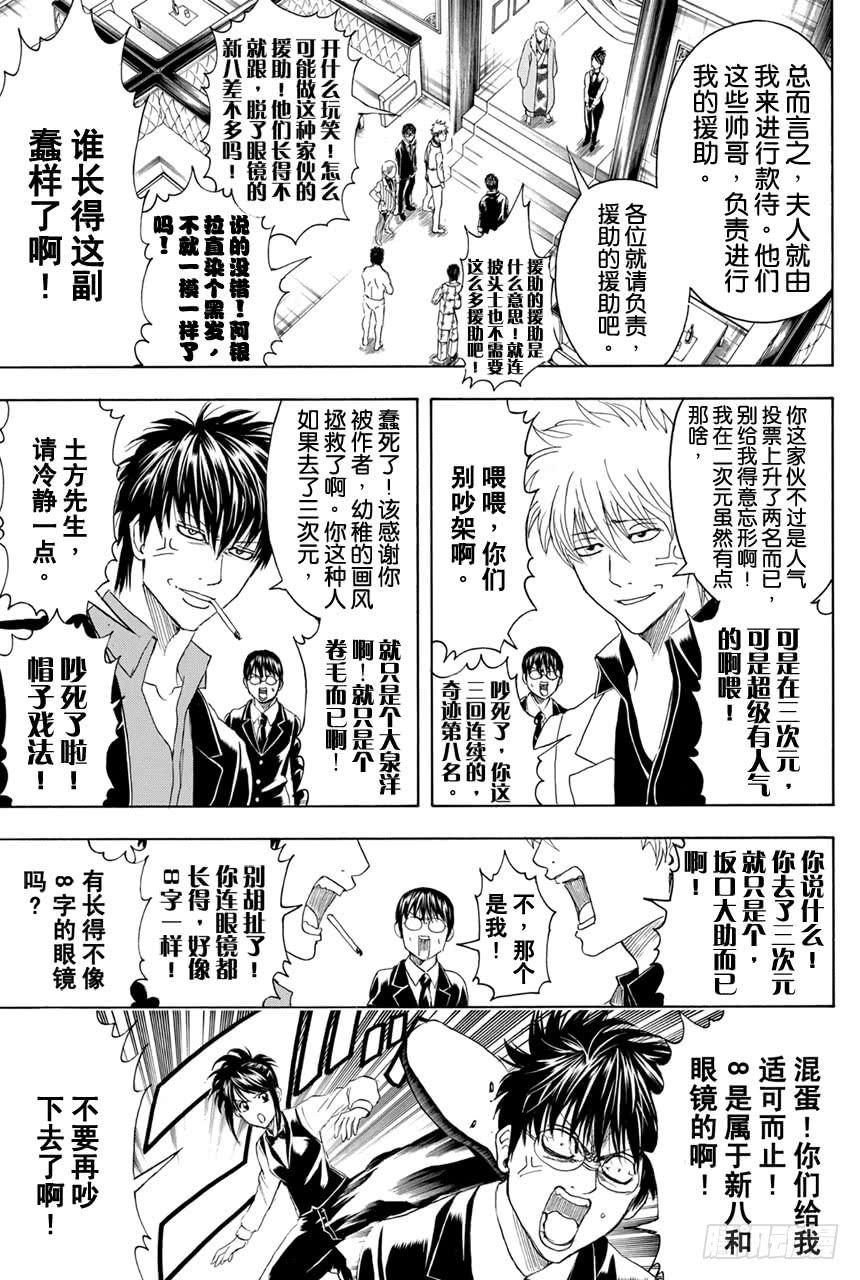 第362话 光看名字字母的话人类全是公关6