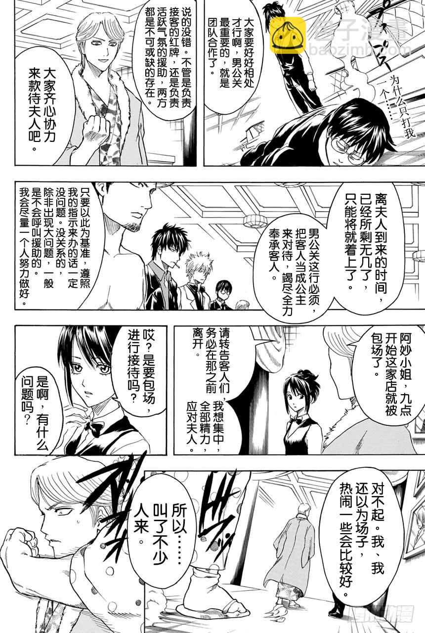第362话 光看名字字母的话人类全是公关7