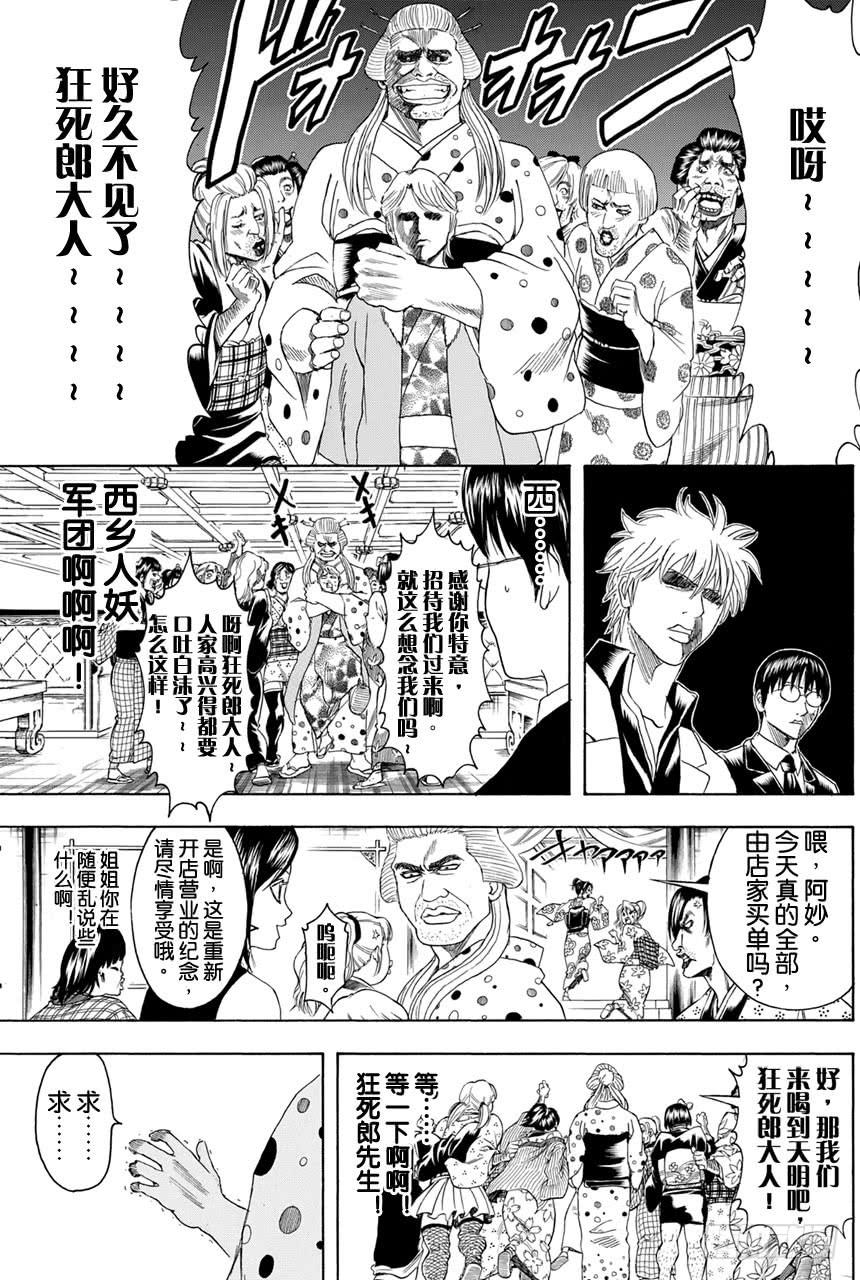 第362话 光看名字字母的话人类全是公关8