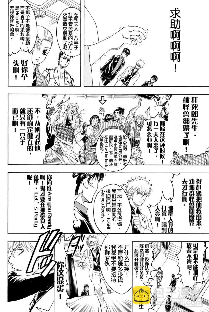 第362话 光看名字字母的话人类全是公关9