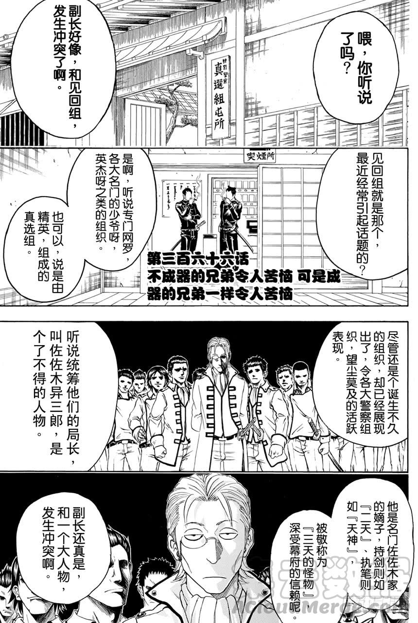 第366话 不成器的兄弟令人苦恼可是成器的兄弟一样令人苦恼0