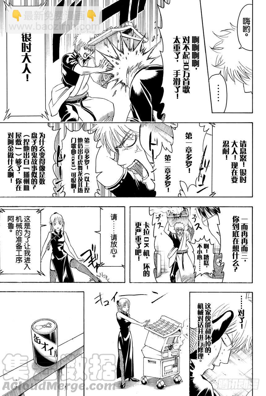 第374话 金或银10