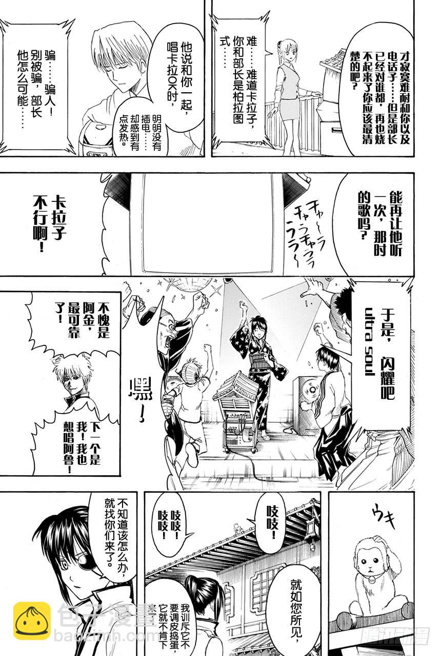 第374话 金或银12