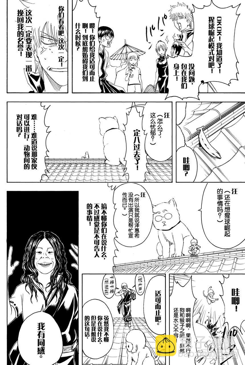 第374话 金或银13