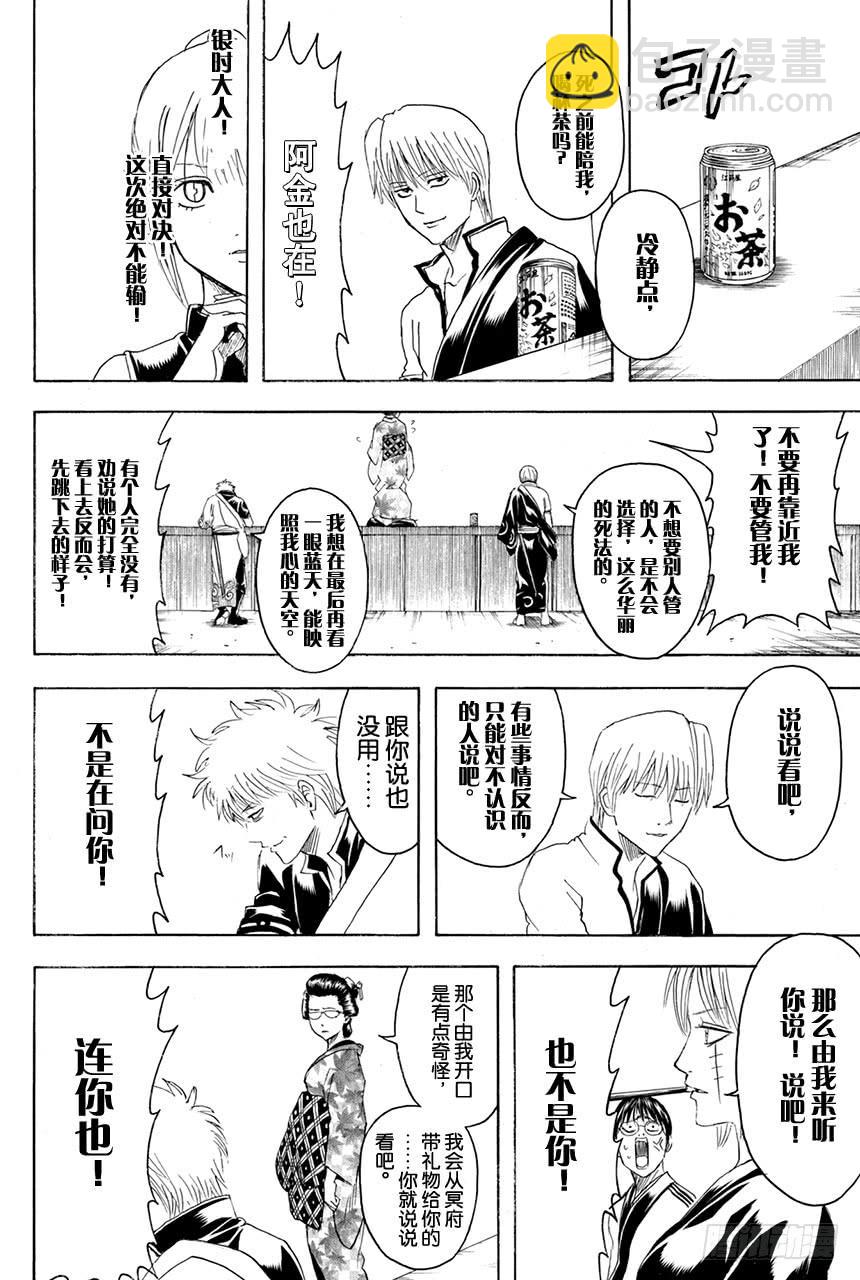 第374话 金或银15