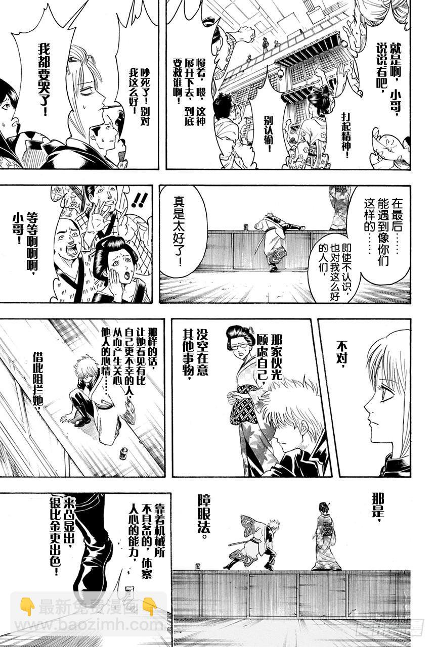 第374话 金或银16